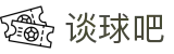 谈球吧(中国)-官方网站